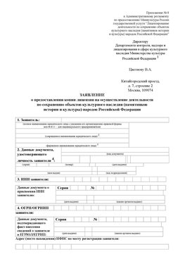 Приложение № 8 Соликамск Лицензия минкультуры на реставрацию	